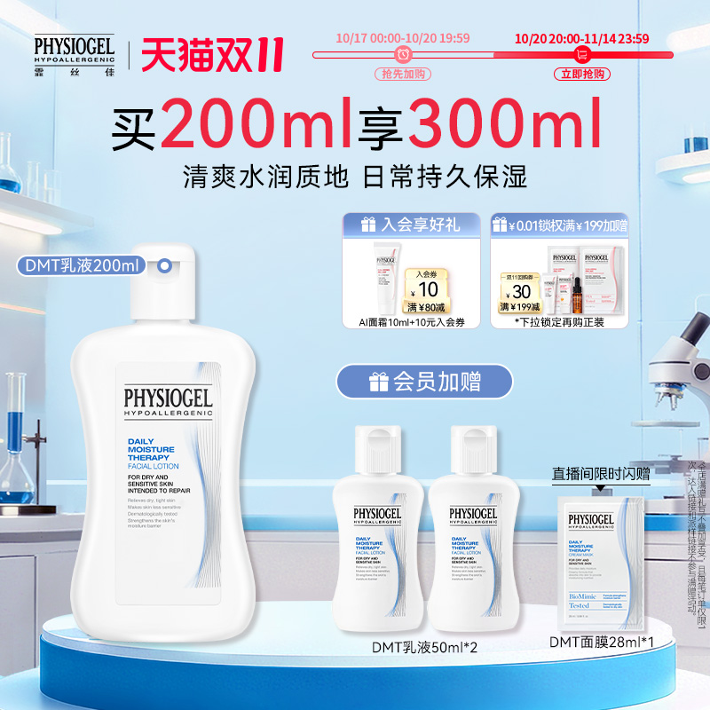 【双11现货抢购】霏丝佳柔润保湿敏肌适用补水清爽DMT乳液200ml