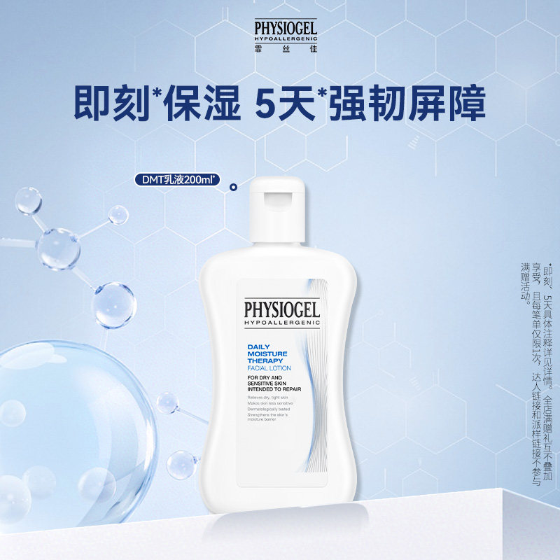 【百亿补贴】霏丝佳DMT保湿乳滋润保湿补水敏感肌修护肌肤屏障