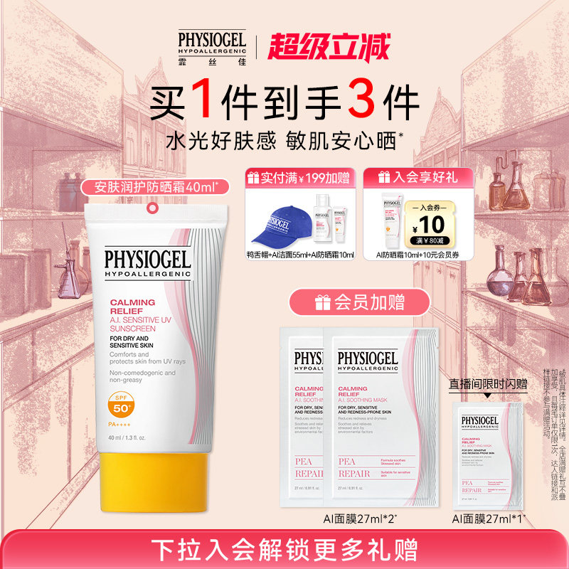 霏丝佳AI防晒霜清爽不油腻敏感肌专用韩国进口防晒防紫外线SPF50+