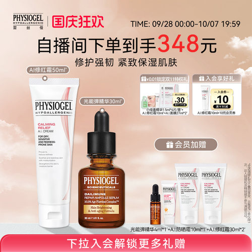 霏丝佳修护赋能护肤套组