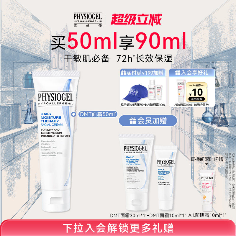 霏丝佳DMT面霜滋润保湿补水敏感肌可用修护肌肤屏障韩国进口