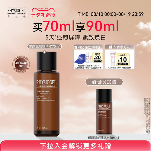 霏丝佳焕白精华液70ml
