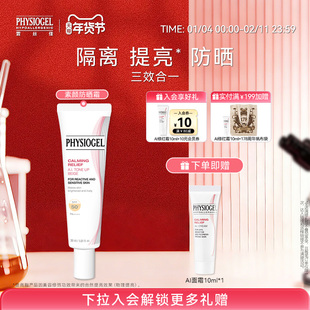 【新年礼物】霏丝佳舒缓安肤素颜隔离防晒霜提亮肤色敏感肌适用