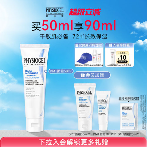 霏丝佳补水柔润保湿面霜