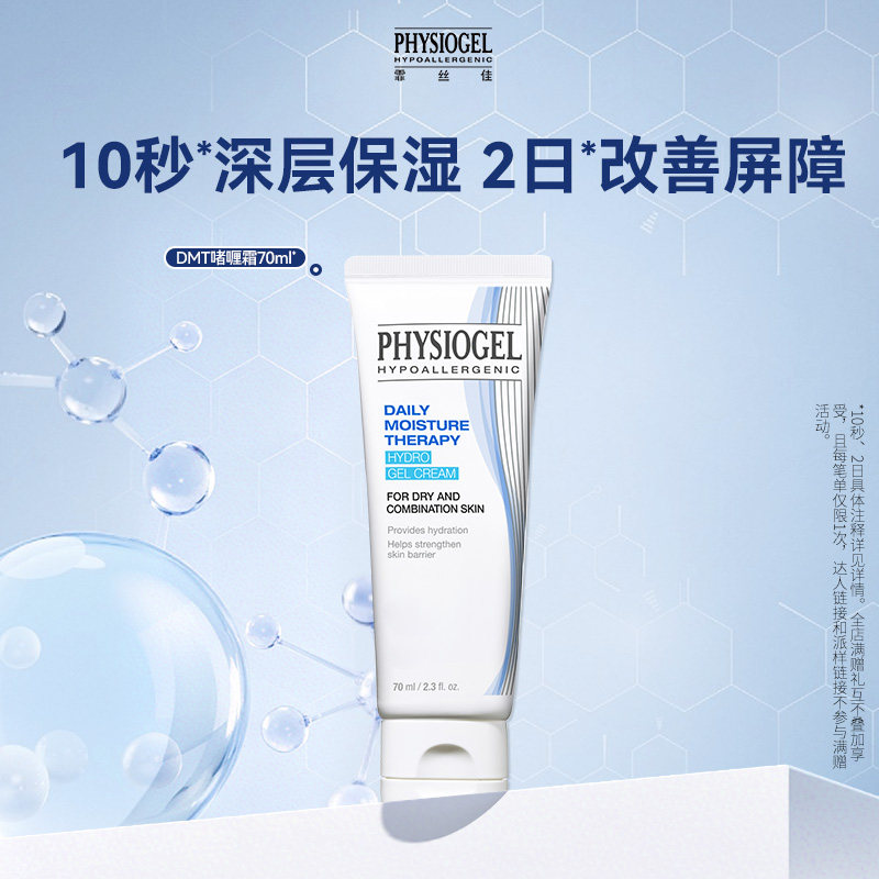 【百亿补贴】霏丝佳柔润保湿清爽啫喱霜70ml补水面霜干敏肌适用