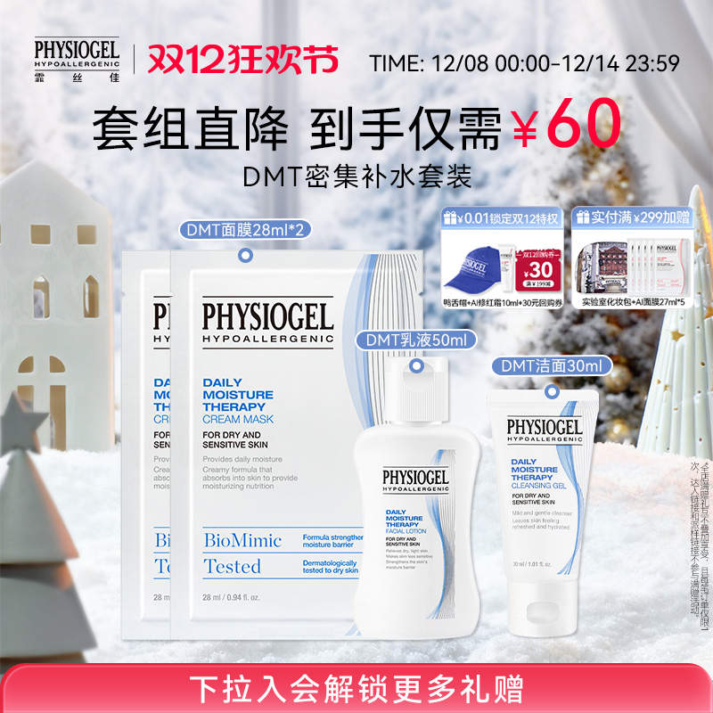 霏丝佳柔润保湿旅行套组