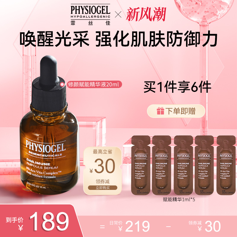 Physiogel/霏丝佳修颜赋能抗氧化修护安瓶精华液20ml