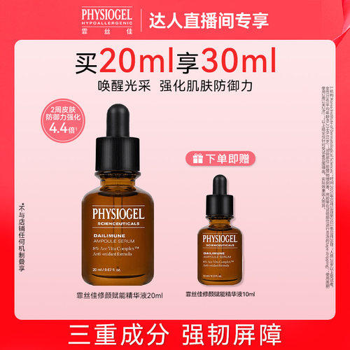 霏丝佳修颜赋能精华液20ml