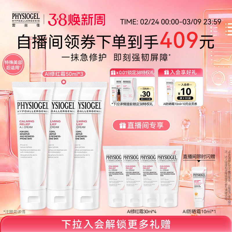 【直播间专属】霏丝佳舒缓修护屏障舒缓泛红敏肌安肤AI面霜50ml