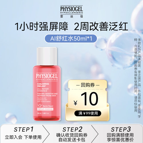 霏丝佳舒缓修护安肤精华水50ml