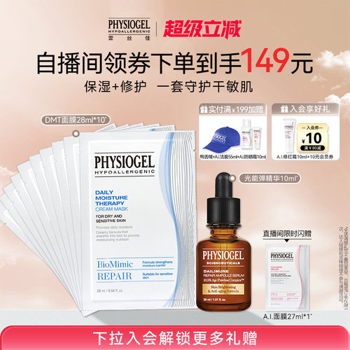 霏丝佳保湿补水面膜+光能弹精华