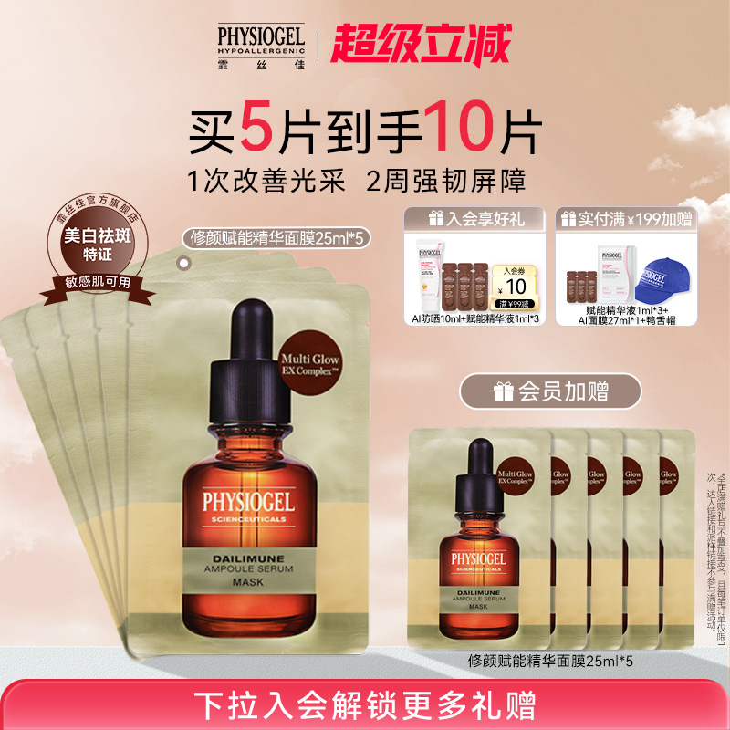 霏丝佳修颜赋能精华面膜
