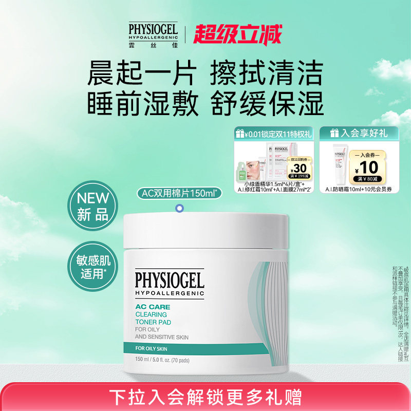 霏丝佳湿敷棉片B5保湿补水舒缓泛红保湿祛痘净透爽肤控油去角质