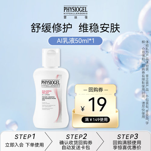 霏丝佳舒缓修护维稳安肤乳液