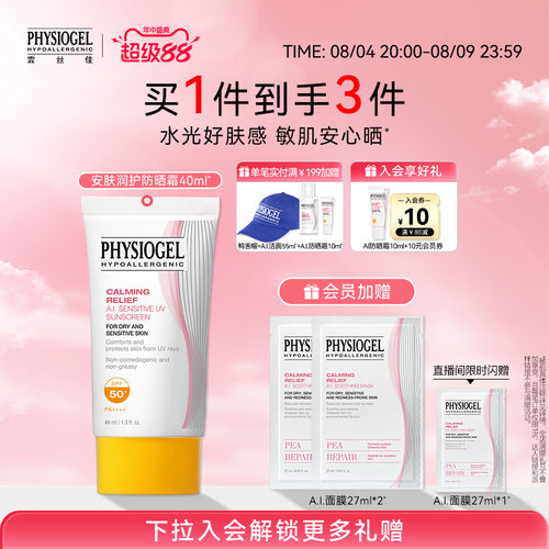霏丝佳physiogel舒缓防晒霜