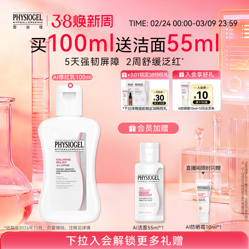 【38现货立抢】霏丝佳修护屏障AI舒缓泛红敏感用安肤乳液保湿舒缓