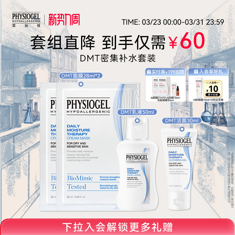 【直播间抢购】霏丝佳柔润保湿面霜+补水面膜+洁面旅行装小样套组