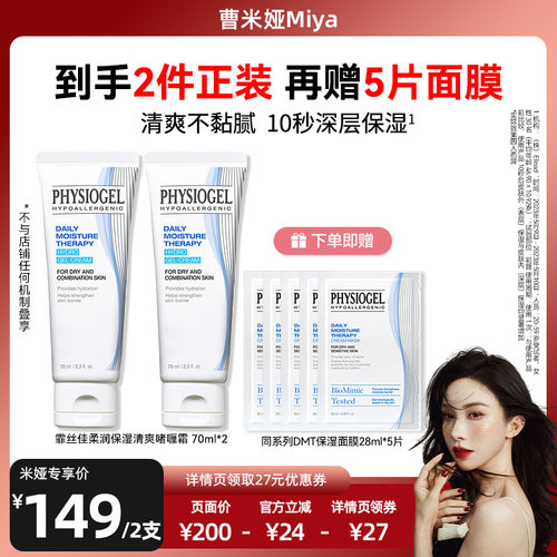 霏丝佳清爽啫喱面霜70ml*2支