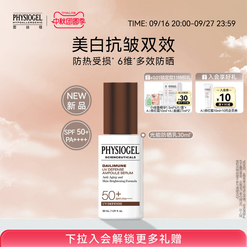 霏丝佳修颜赋能润护防晒乳保湿