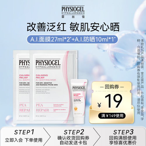 霏丝佳修护韩国面膜*2+防晒10ml