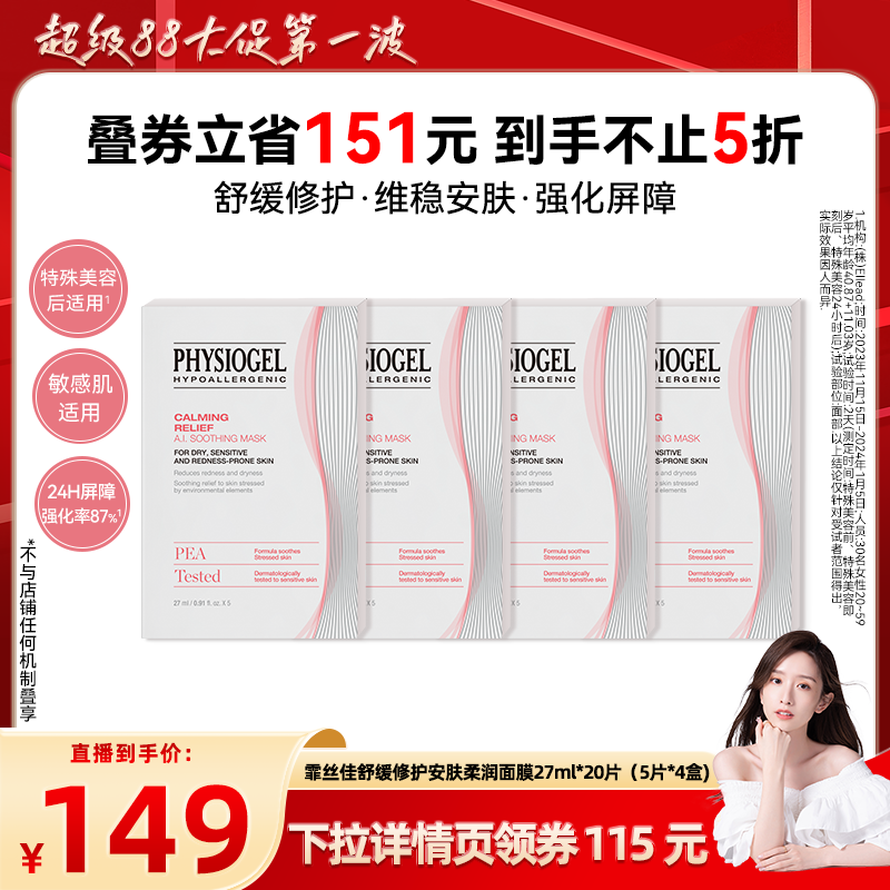 【晁然专享】霏丝佳AI面膜