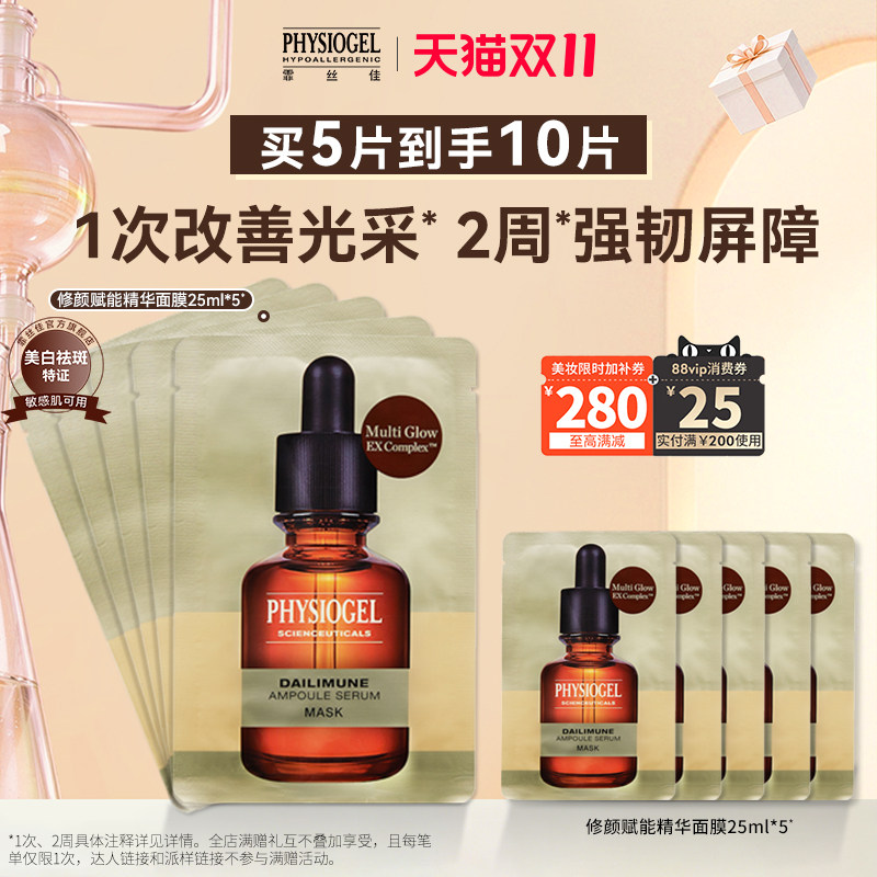 霏丝佳淡斑美白面膜保湿补水提亮肤色改善暗沉舒缓修护敏肌可用