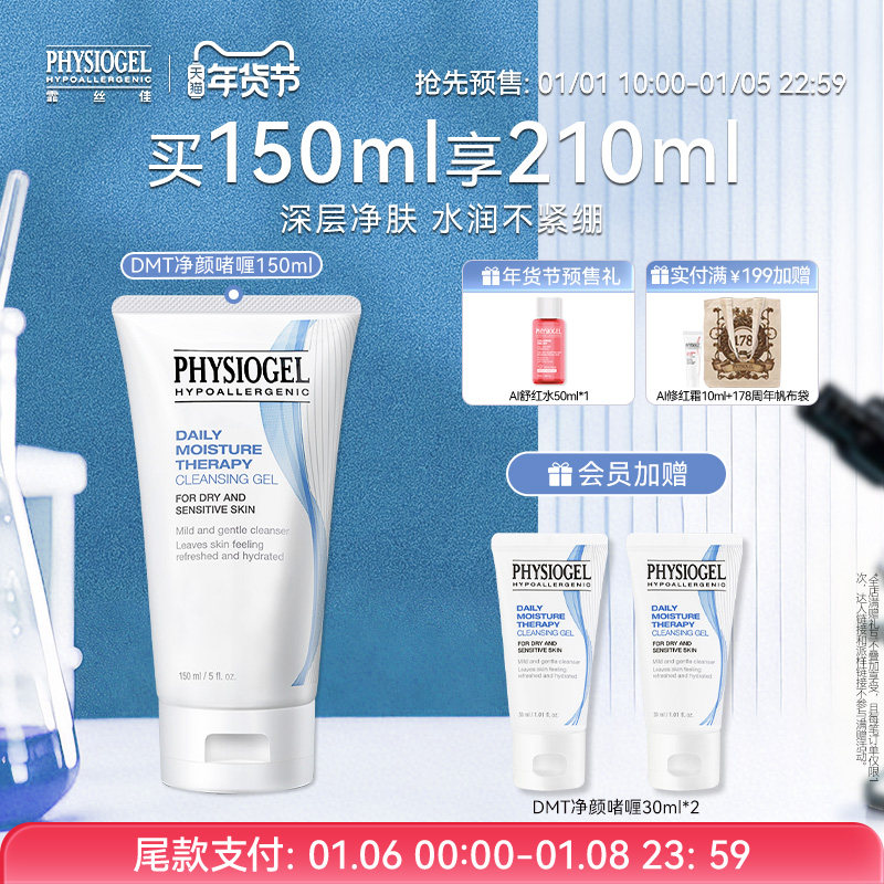 【新年礼物】霏丝佳柔润补水保湿净颜啫喱氨基酸深层洗面奶洁面