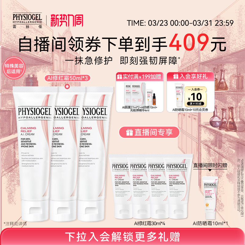 【直播间专属】霏丝佳舒缓修护屏障舒缓泛红敏肌安肤AI面霜50ml