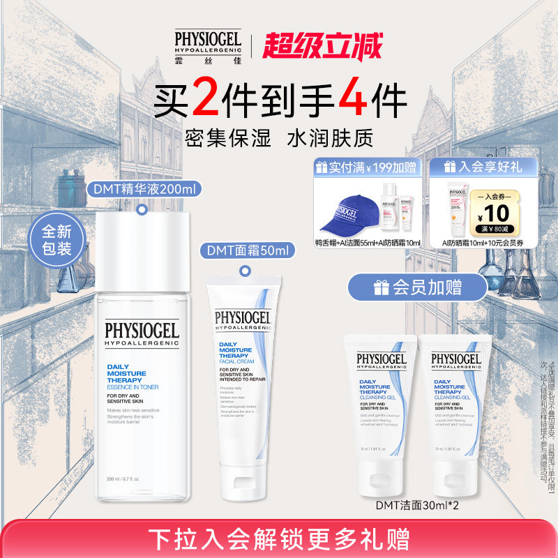 霏丝佳柔润保湿护肤柔润精华乳液净颜啫喱韩国敏感肌可用套装