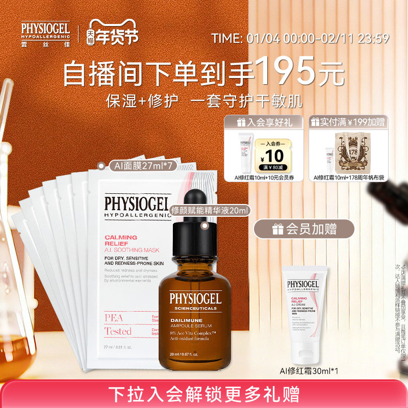 【新年礼物】7日赋能修护套组赋能精华20ml+AI修护面膜*7套组合装,美容护肤/美体/精油,面部护理套装,淘宝优惠券,粉丝福利购,淘宝优惠卷