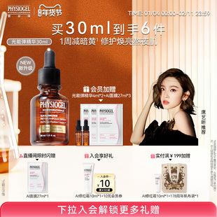 【唐艺昕推荐】霏丝佳修颜赋能亮护精华液修护美白面部光能弹升级