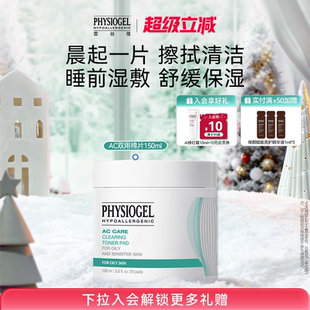 霏丝佳祛痘净透爽肤棉片70片清洁控油去角质长久保湿 新年礼物