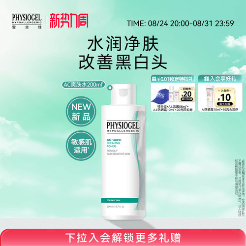 霏丝佳AC祛痘净透爽肤水200ml