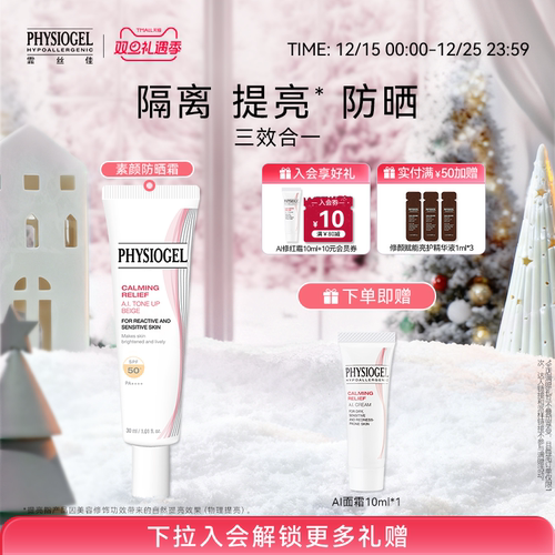 【圣诞礼物】霏丝佳舒缓安肤素颜隔离防晒霜提亮肤色敏肌适用