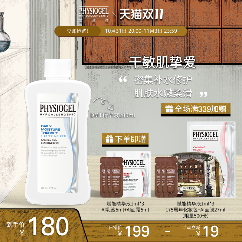 Physiogel/霏丝佳舒润柔肤保湿精华液保湿精华水 200ml