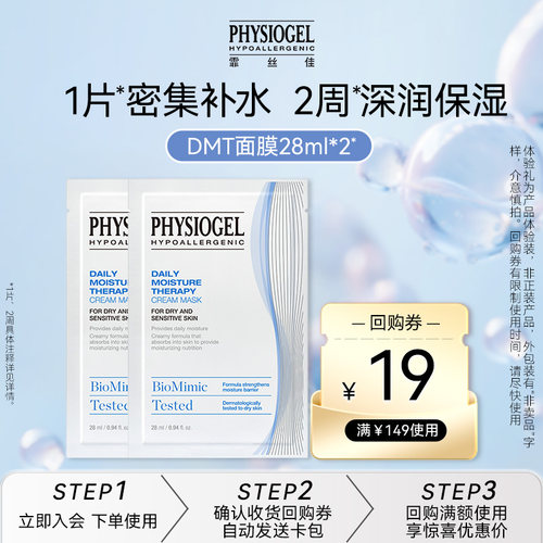 霏丝佳柔润保湿面膜2片试用
