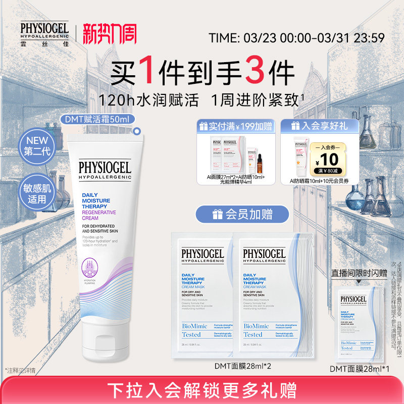 霏丝佳DMT赋活面霜紧致抗皱保湿补水修护肌肤屏障敏感肌可用