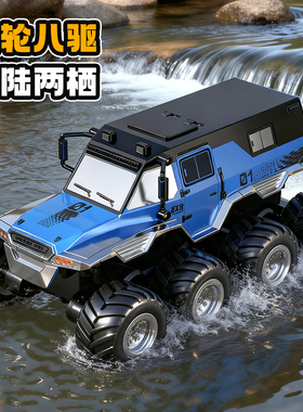 超大号水陆两栖遥控汽车八轮越野车儿童玩具男孩四驱赛车生日礼物
