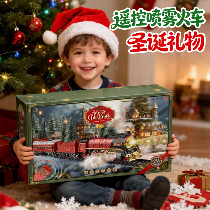 圣诞儿童礼物男孩2026新款遥控喷雾火车玩具小礼品礼盒高级感实用