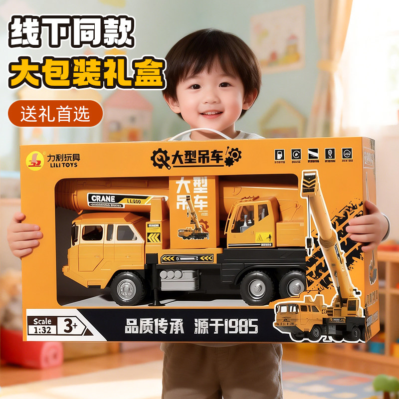 新年礼物超大号吊车玩具起重机吊机工程车2026汽车模型儿童男孩小,玩具/童车/益智/积木/模型,惯性/回力/滑行玩具,淘宝优惠券,粉丝福利购,淘宝优惠卷