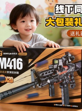 新年礼物发光m416电动连发软弹儿童男孩大号玩具冲锋枪高级黑科技