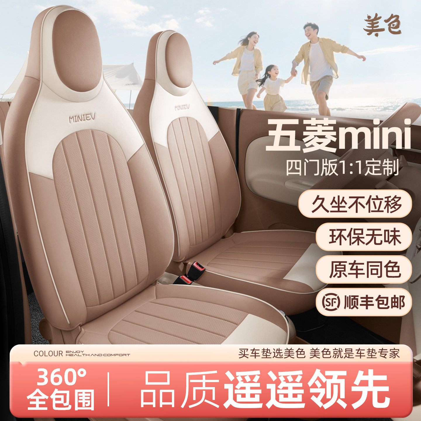 25款五菱宏光mini座套四门版四代专用座椅套装饰汽车坐垫内饰布置