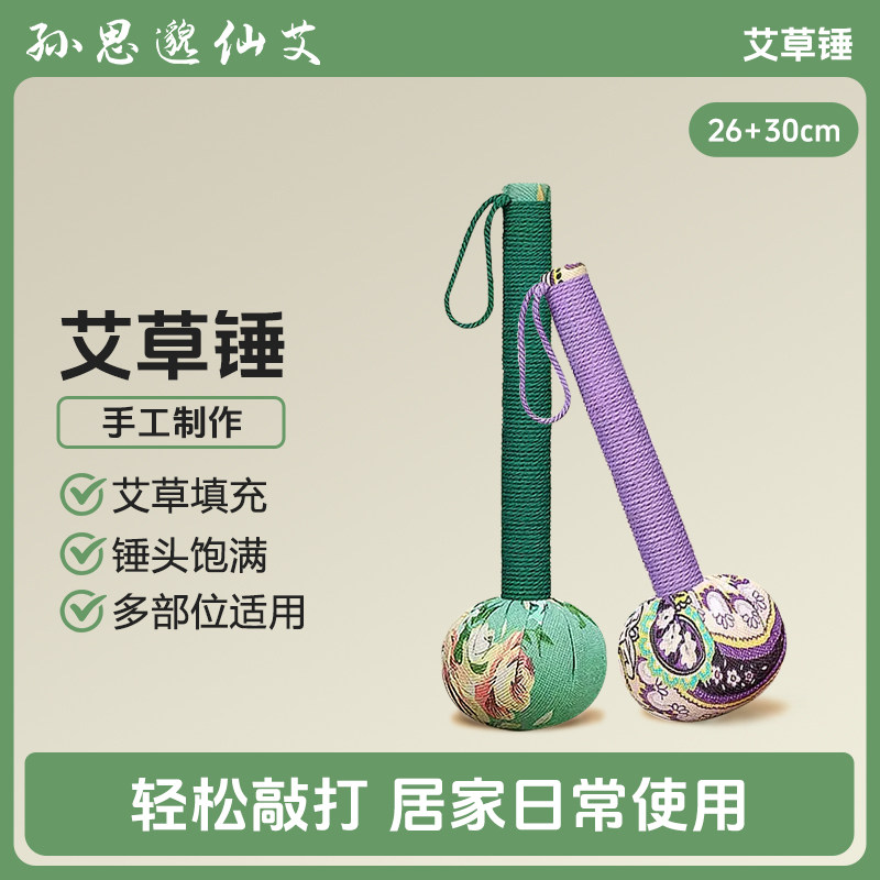 艾草锤敲打锤肩颈背腿按摩锤艾草填充拍打家用敲打工具图片