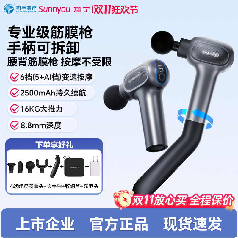 翔宇医疗长手柄两用筋膜枪专业健身肌肉放松器XY-DMS-102S按摩枪