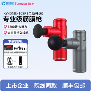 翔宇医疗筋膜枪肌肉按摩仪专业健身肌肉放松器XY-DMS-102F按摩枪