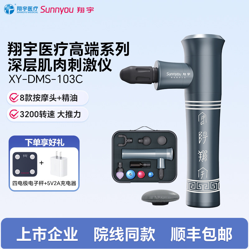 翔宇医疗筋膜枪肌肉深层刺激按摩器精油款礼盒款医用同款按摩枪