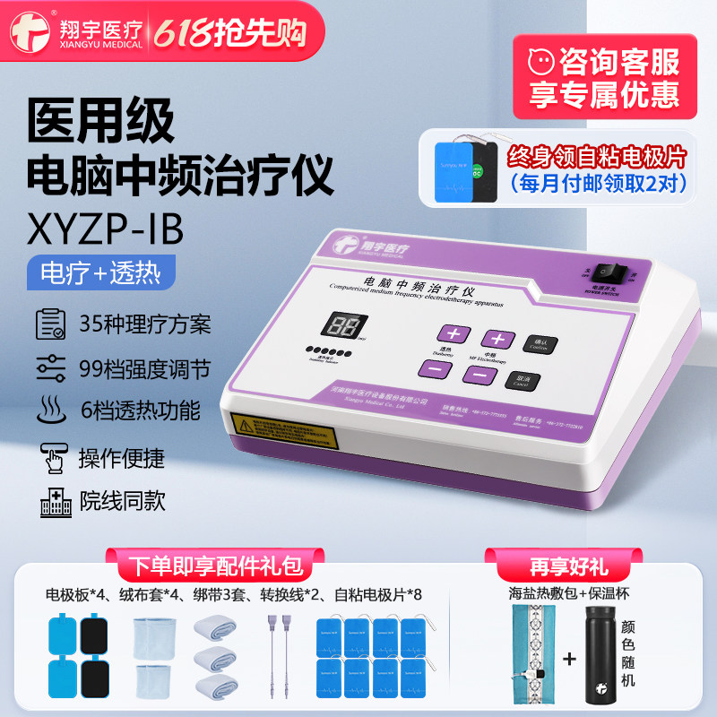 翔宇医疗电脑中频治疗仪脉冲理疗电疗仪多功能家用颈肩腰部按摩仪