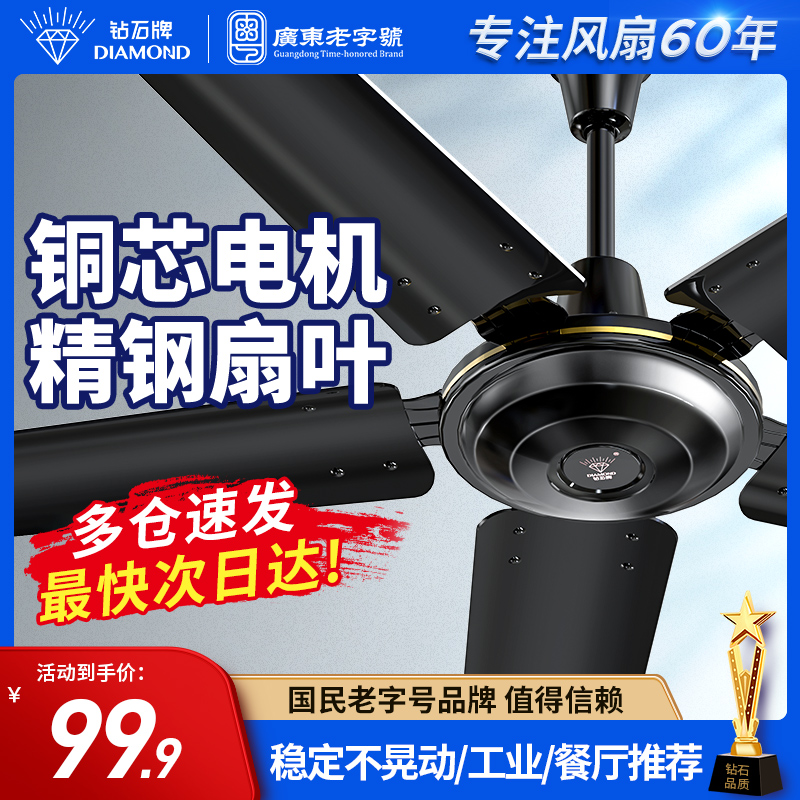 钻石牌吊扇56寸铁叶家用客厅宿舍工业2025新款大风力吊挂式风扇JR