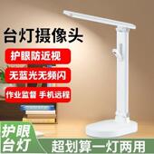 远程辅导作业摄像头台灯监控摄像头手机远程辅导检测作业高清语音