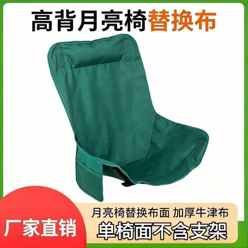 折叠凳替换布户外折叠椅替换布加厚耐用钓牛津布露营配件椅面不含